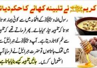 Benefits of Talbina By Tib-e-Nabvi