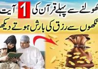 Rizq ki Farwani ka Wazifa