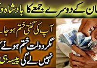 juma ka wazifa for hajat