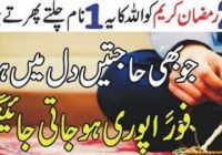 Best Wazifa Of 22 Ramadan for Every Need