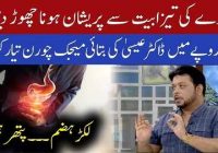 Home remedy to get rid of acidity by Dr Essa