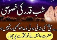 Powerful Dua for Laylatul Qadr