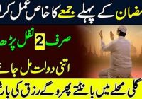 Ramadan first Friday Wazifa