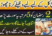 Wazifa for 29 Ramadan for Any Hajat & Money