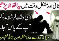 wazifa for any problem and tension