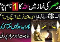 Wazifa for Hajat After Fajar & Asar Prayer