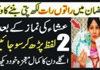 Mahe Ramazan Wazifa For Money