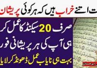 Wazifa for get rid of tension