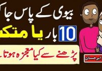 What Happens If You Read Ya Mutakabbir 10 Times Before Going to Wife