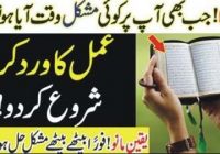 Powerful Wazifa For Solve Any Problem