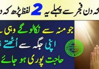 Jumma khas Wazifa 2 Lafz parh len