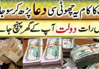 Recite Wazifa for Wealth - Need Success or Prosperity