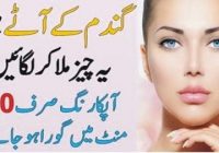 Face Beauty Tips In Urdu | Skin Whitening Tips