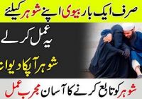 Husband and wife love wazifa..