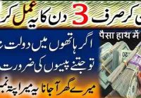 Wazifa For Money