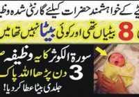 Surah Kausar Wazifa For Baby Boy