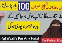 Wazifa for any Problams،100 Times Read Daily