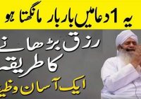 Daulat Aur Rizq Ki Barish Ka Wazifa