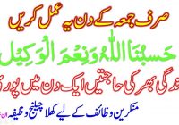 Best Urdu Wazifa For Any Hajat Solution