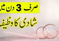 Wazifa for marriage soon