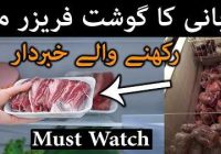 Qurbani Ka Gosht Freezer Main Rakhne Wale...