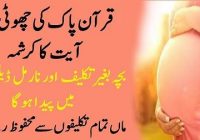 Dua For Safety of Mother And Baby During Pregnancy