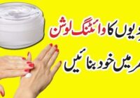 How To Make Winter Skin Whitening Lotion