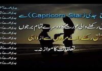 Capricorn Star (جدی عورت) Marriage And Love Compatibility