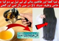 Qurani Ayat Ka Wazifa For Hair Growth