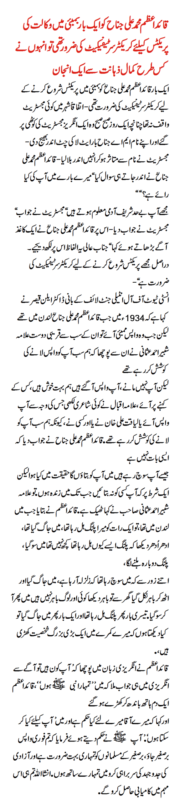 The genius of Quaid-e-Azam 