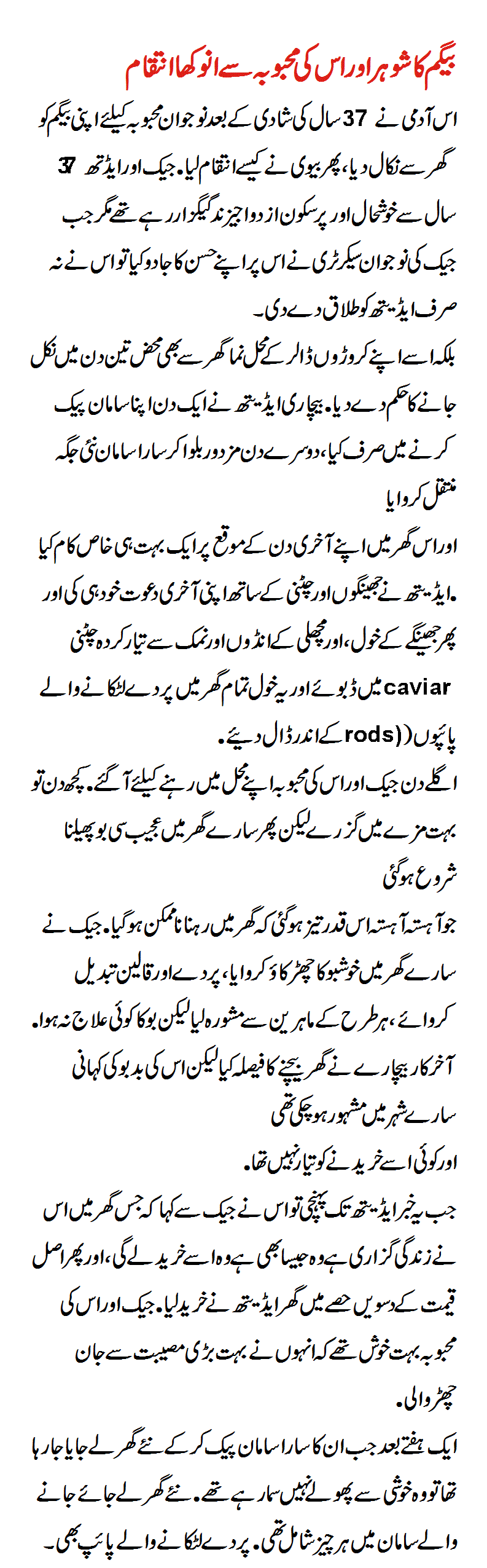 Unique revenge on Begum's husband and his girlfriend 