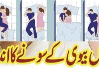 What does a couples sleeping style say about their relationship