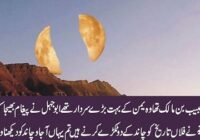 When the Messenger of Allah (saw) split the moon