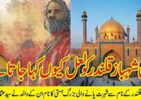 Why is Lal Shahbaz Qalandar called Lal