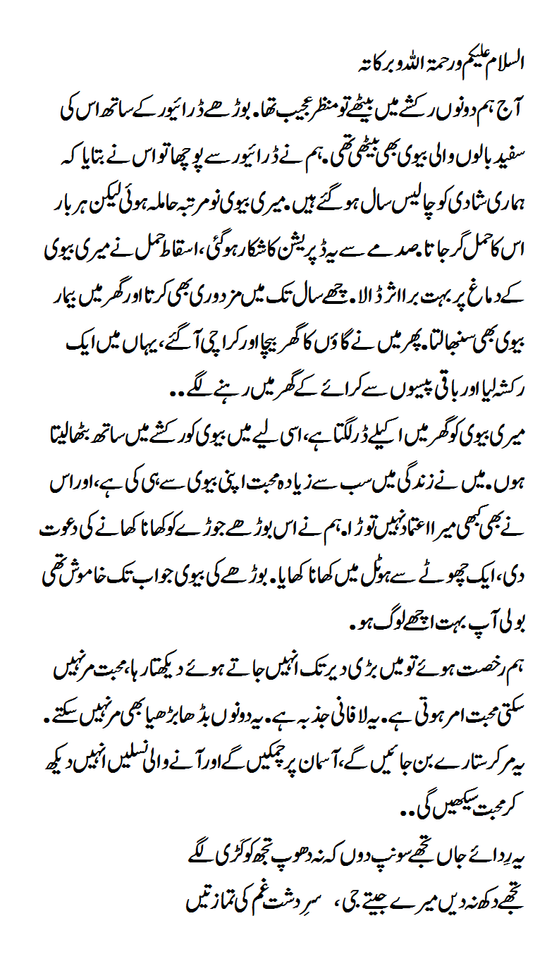 Be sure to read the instructive Urdu Story