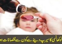 What are the risks of giving cough syrup to children