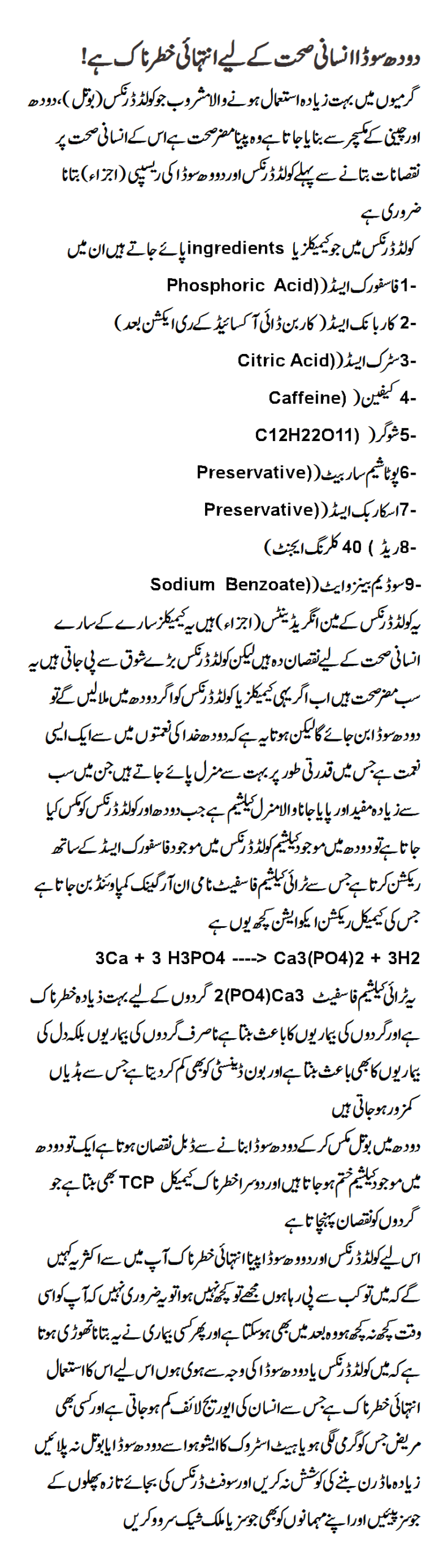 Milk soda is extremely dangerous to human health