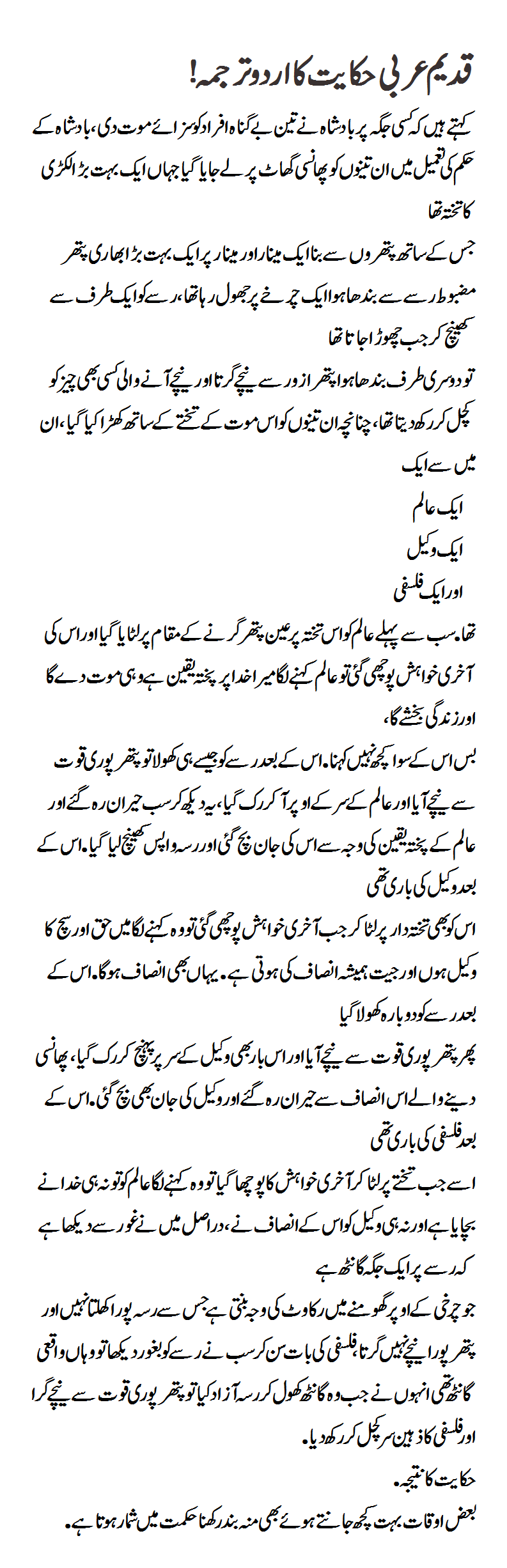 Urdu translation of an ancient Arabic story