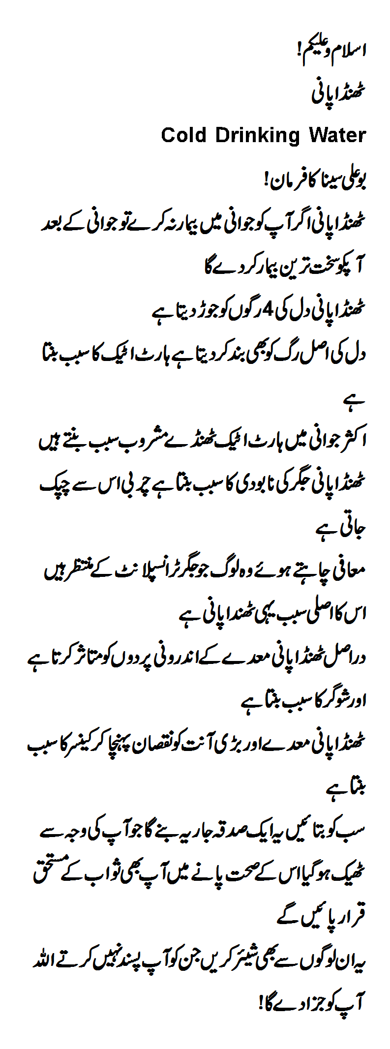What does (Bu Ali Sina) have to say about cold water
