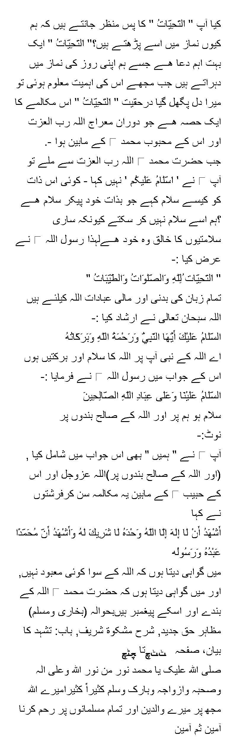 DO YOU KNOW THE MEANING OF ATTAHIYAT