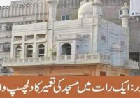 Lahore An Interesting Incident Of Construction Of A Mosque In One Night