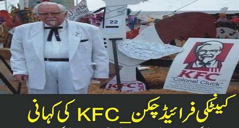 Kentucky Fried Chicken KFC Story