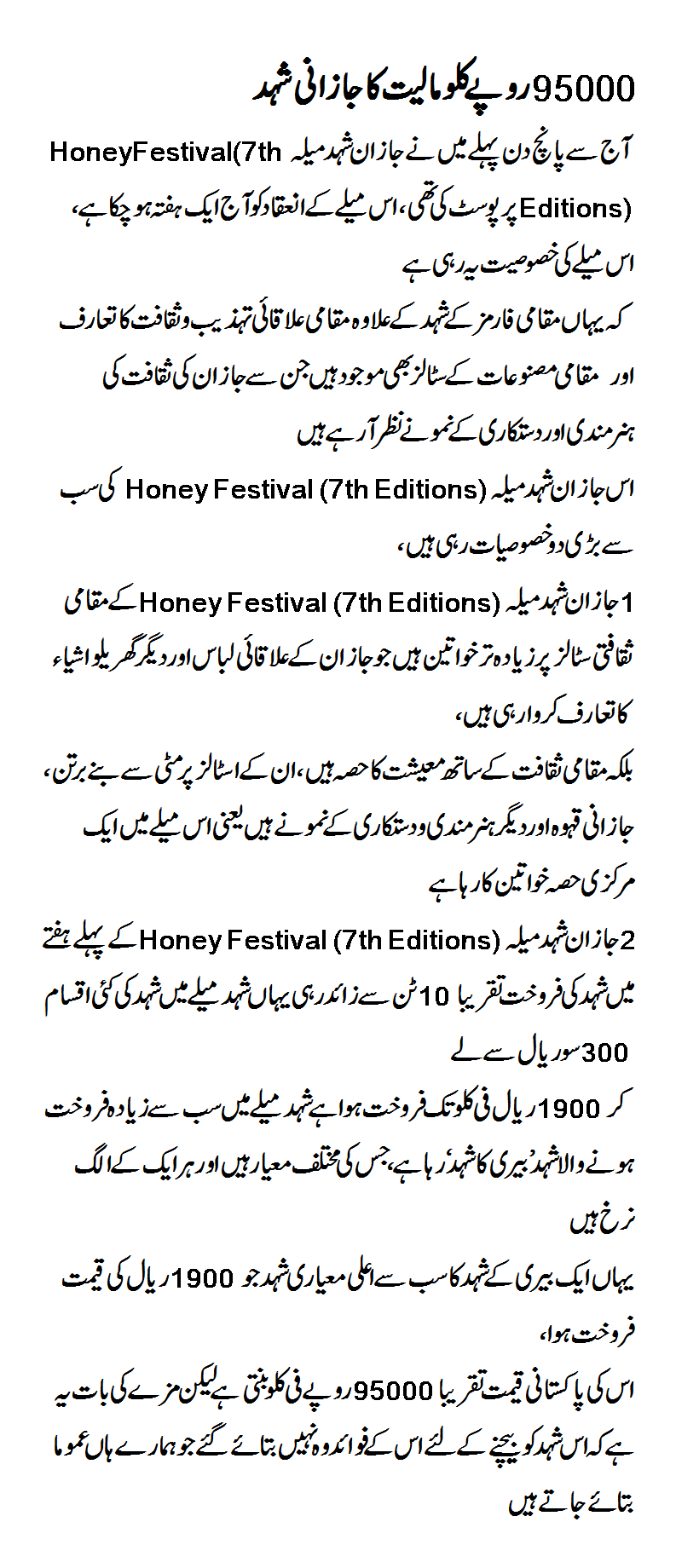 Jazani honey worth Rs. 95,000 per kg