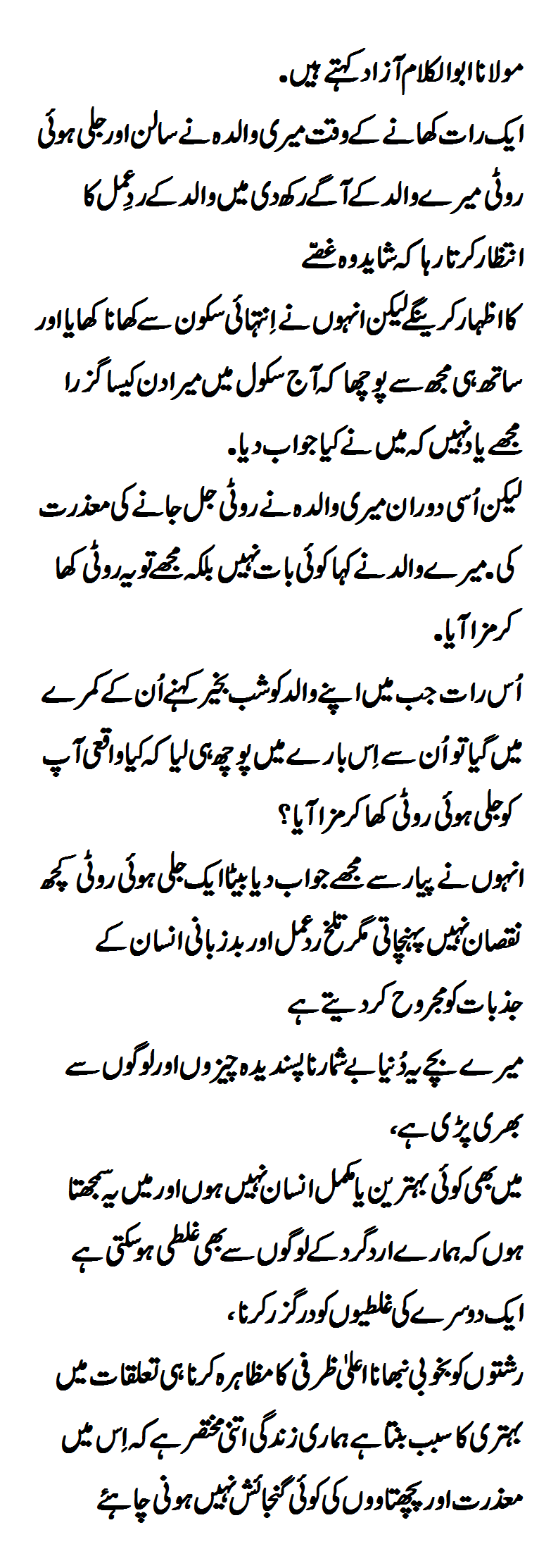 Maulana Abul Kalam Azad says