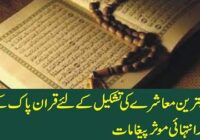 29 short but highly effective messages of the Qur'an
