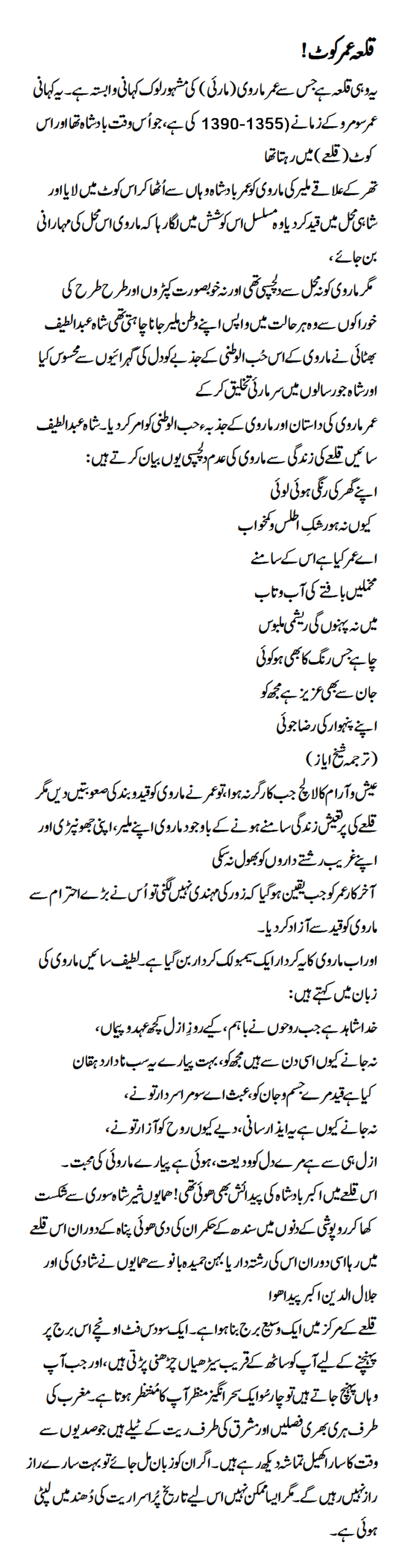 The story of Qila Umar Kot