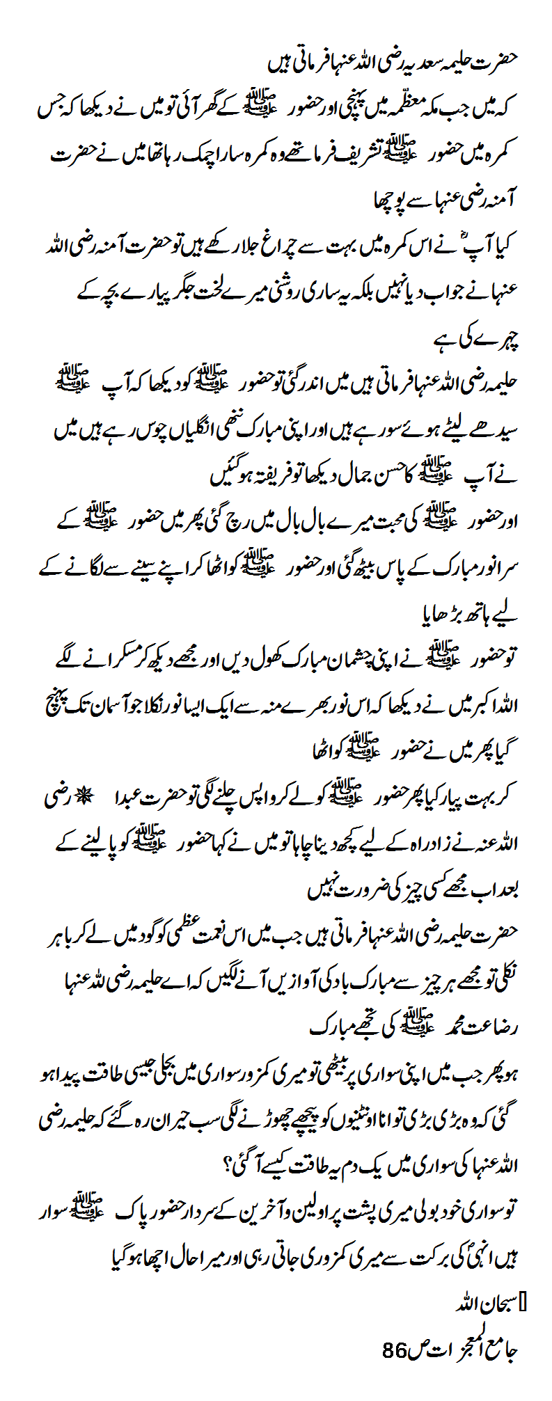 Hazrat Halima Sadia (RA) says: