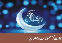 Effective Habits / Routines of Ramadan