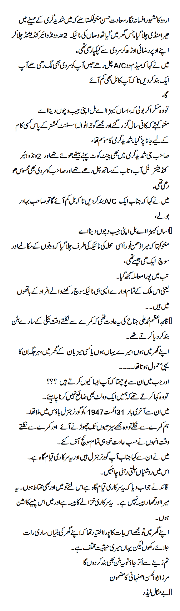 The famous Urdu novelist Saadat Hasan Manto writes
