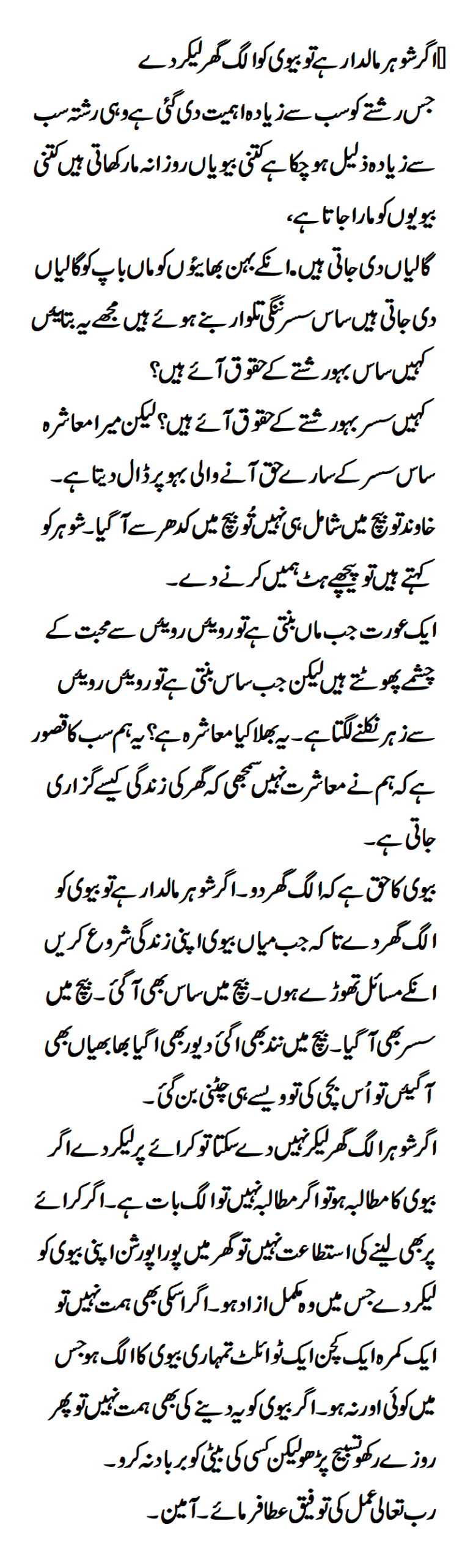 If the husband is wealthy, then take the wife to a separate house